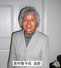 吉村敬子氏